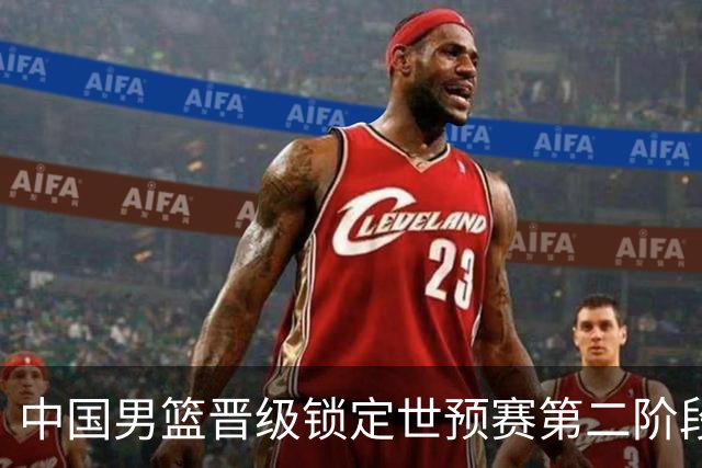 中国男篮晋级锁定世预赛第二阶段 日韩大战韩国背水一战