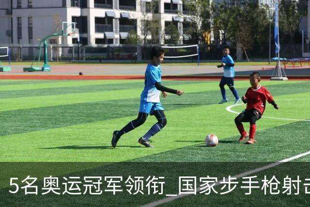 5名奥运冠军领衔 国家步手枪射击队亚运会参赛名单公布
